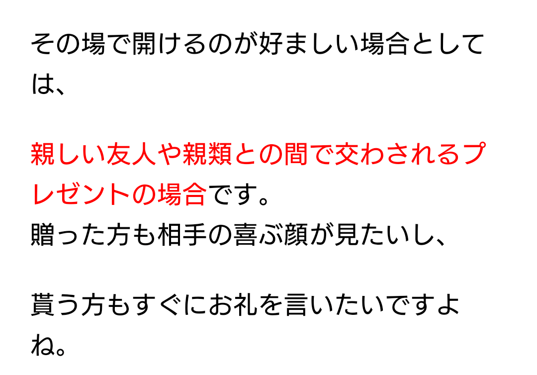 screenshot_20180526-194139-e1527339052751 【日本文化】收到禮物後，馬上拆開才不失禮！？