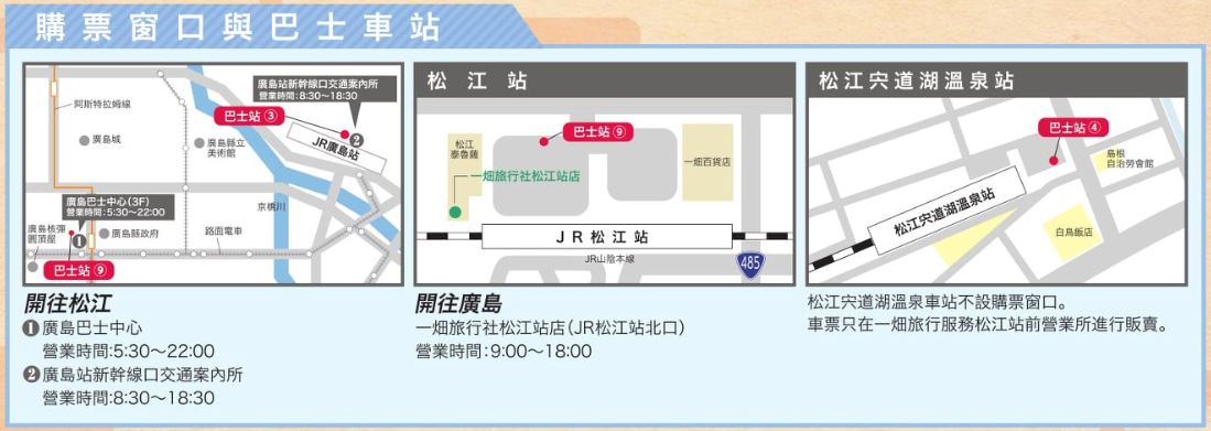 shimane-bus-stop 島根美肌溫泉+出雲大社求姻緣！提升女子力2日1夜行程